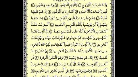 سوره البروج قراءه خاشعه