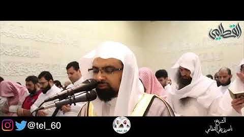 #تلاوات #ماهر_المعيقلي #ياسر_الدوسري #ناصر_القطامي #السديس #خالد_الغامدي(34)
