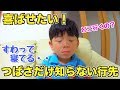 つばさだけ行先を知らない><喜ぶところが見たいパパとママ!果たして反応は?