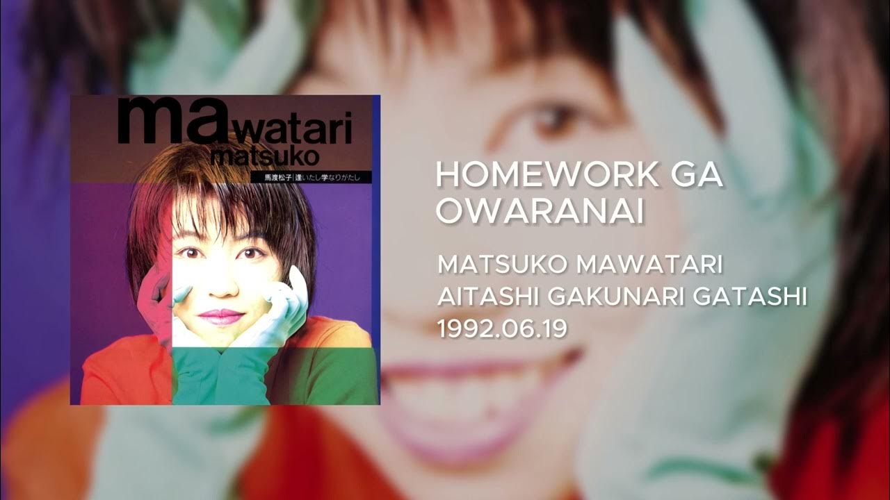 matsuko mawatari homework ga owaranai