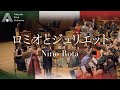 【吹奏楽】「ロミオとジュリエット」愛のテーマ（N.ロータ）/ Romeo and Juliet (Nino Rota) [Wind Orchestra]
