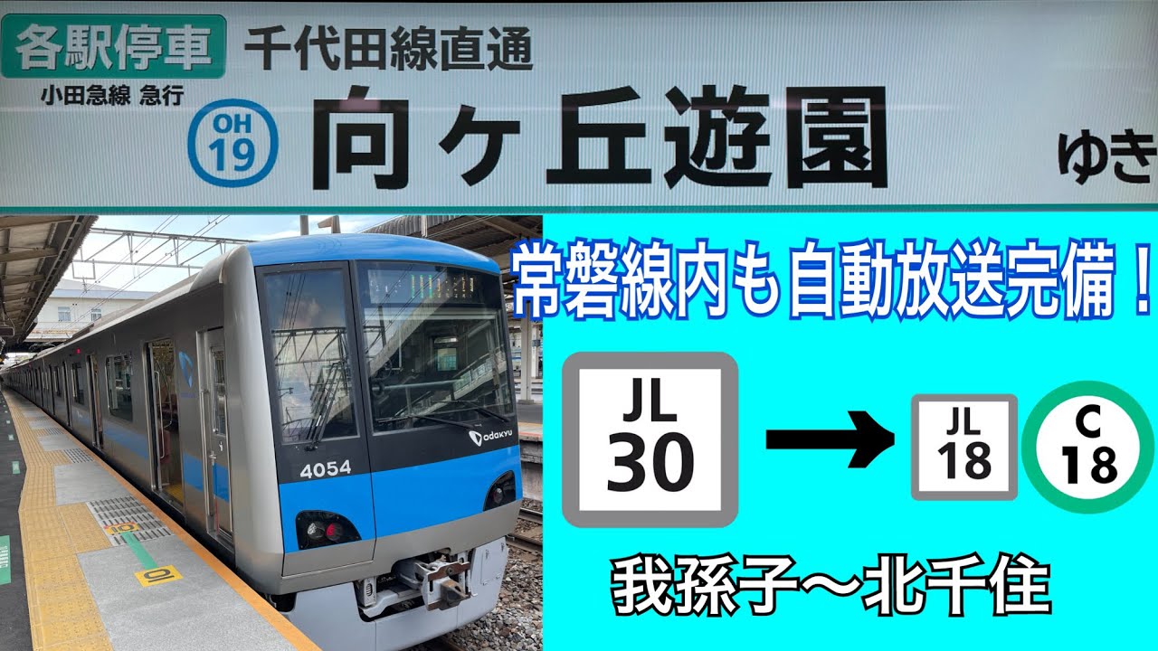 土休日1運用のみ！】小田急4000形、常磐線内快走！ - YouTube