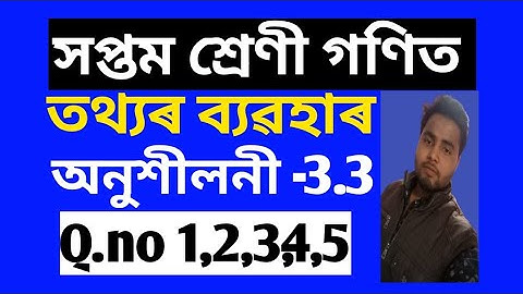 class 7 Maths chapter 3 exercise 3.3 question no1to 5 solution in assamese medium তথ্যৰ ব্যৱহাৰ