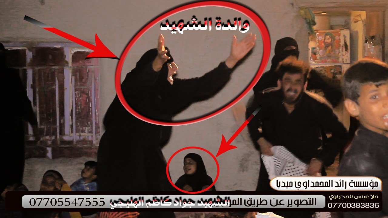 شاهد ملا عباس المجراوي ماذا فعل بوالدة الشهيد / اربعين الشهيد البطل علي كاظم الهليجي ( جواد )ج1