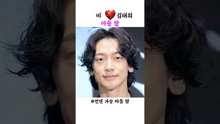 비🩷김태희, 우월한 유전자 아들 딸 공개!