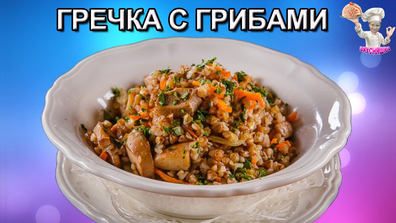 ⁣Гречка с грибами! Вторые блюда.ВКУСНЯШКА