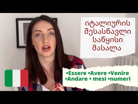 #Bazmani | იტალიურის შესასწავლი საწყისი მასალა | #italiano