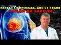 Проф. д-р Иван Гаврилов: Ракът не е присъда, ако се хване преди да заболи