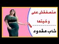 متصفقش على وخيتها قناةأفراحواديسوف2 افراح وادي سوف 2022