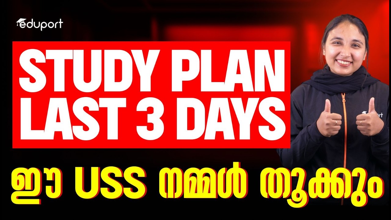 Class 7 | USS | Last 3 Days Study Plan ഈ USS നമ്മൾ തൂക്കും