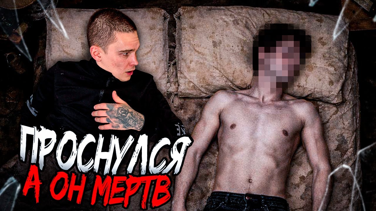 Проснулся, а он МЕРТВЫЙ... Как действует МЕТАДОН?