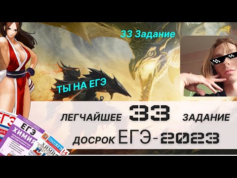 ЛЕГЧАЙШЕЕ 33 задание ДОСРОК ЕГЭ-2023 ХИМИЯ 🤩 Расчетные задачи - это легко!!