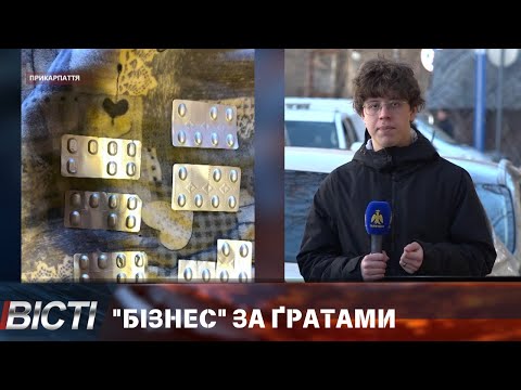 Організували наркосиндикат в тюрмі