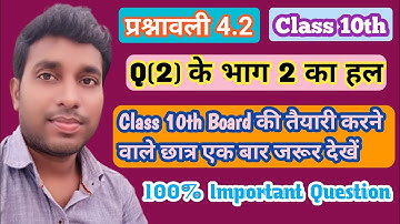class 10 chapter 4 exercise 4.2 question 2 ka 2 in hindi #magicmath