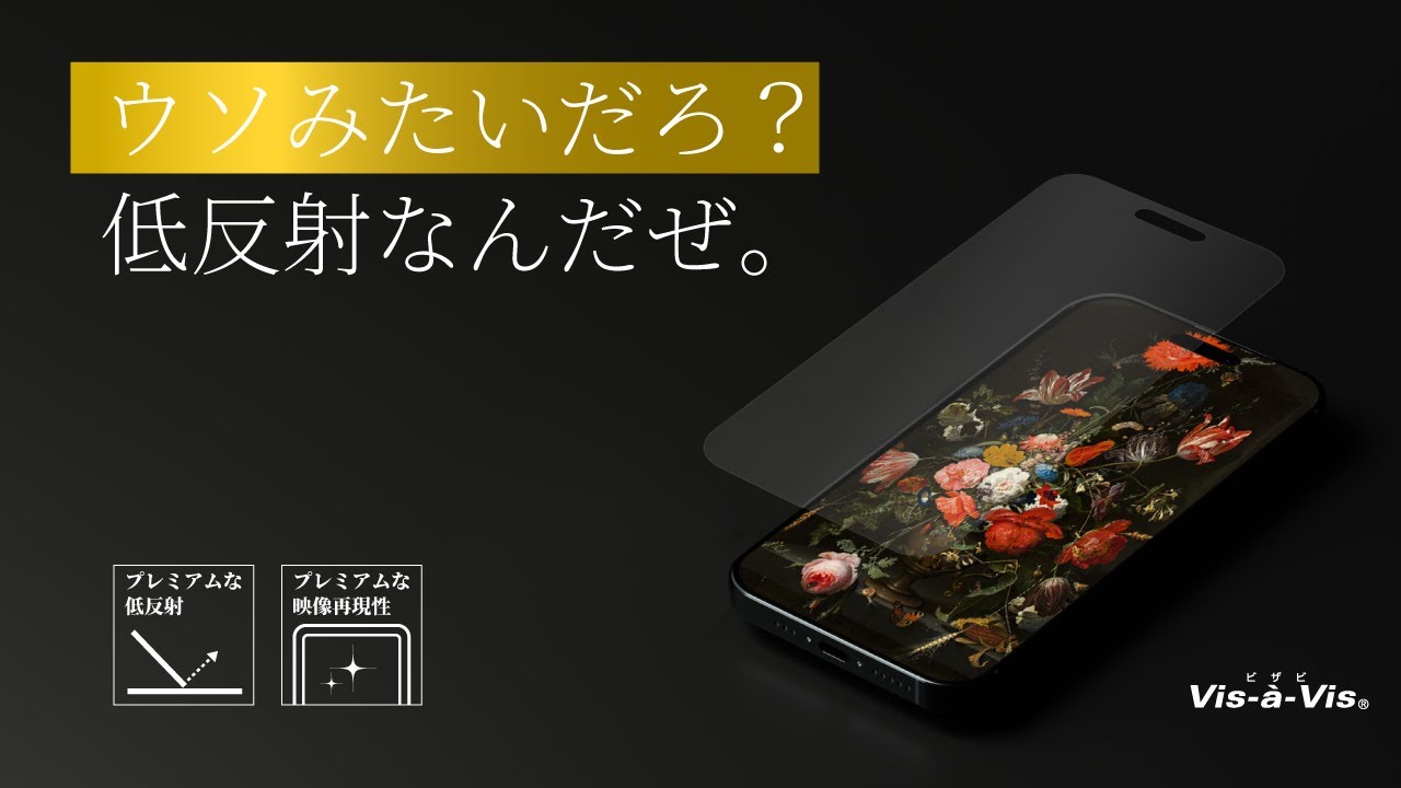 保護フィルム 超低反射高透過タイプ Overlay Plus Premium - 【保護