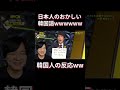 変な韓国語を使う日本のお笑い芸人をみた韓国人の反応