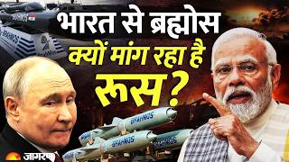 भारत से BrahMos क्यों मांग रहा है रूस? Brahmos Missile 2.0 | World News |Defence
