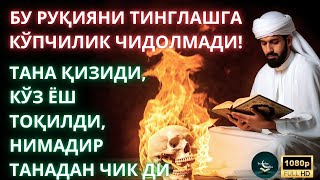 видео: Энг Кучли Кайтарма Дуо Рукияси Сехрга Карши 🔴 Eng Kuchli Qaytarma Duo Ruqiyasi Sehrga qarshi картинка: Энг Кучли Кайтарма Дуо Рукияси Сехрга Карши 🔴 Eng Kuchli Qaytarma Duo Ruqiyasi Sehrga qarshi