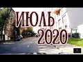 Прогноз на ИЮЛЬ 2020 | Елена Соболева