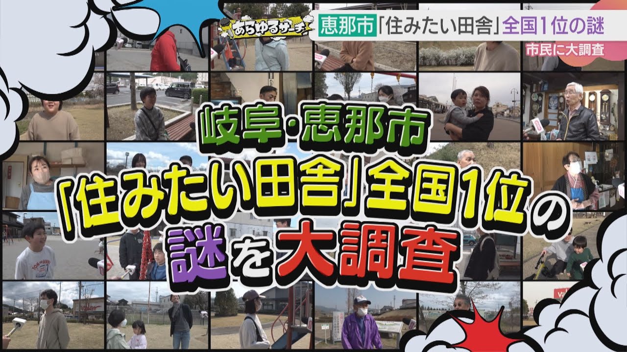「ここがふるさと」８歳の男の子の心をつかんだ岐阜県恵那市　「住みたい田舎」全国１位の謎を大調査【あらゆるサーチ】