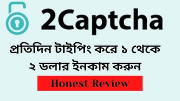 প্রতিদিন টাইপিং করে ১ থেকে ২ ডলার ইনকাম করুন 2captcha থেকে | how to make money 2captcha.com review.