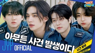 사건 발생 잊지 못할 사건 (A New, Unforgettable Case) #2[SKZ CODE] Ep.54