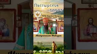 укрепление в вере