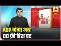 Abp ganga now available on dd free dish as well  abp news