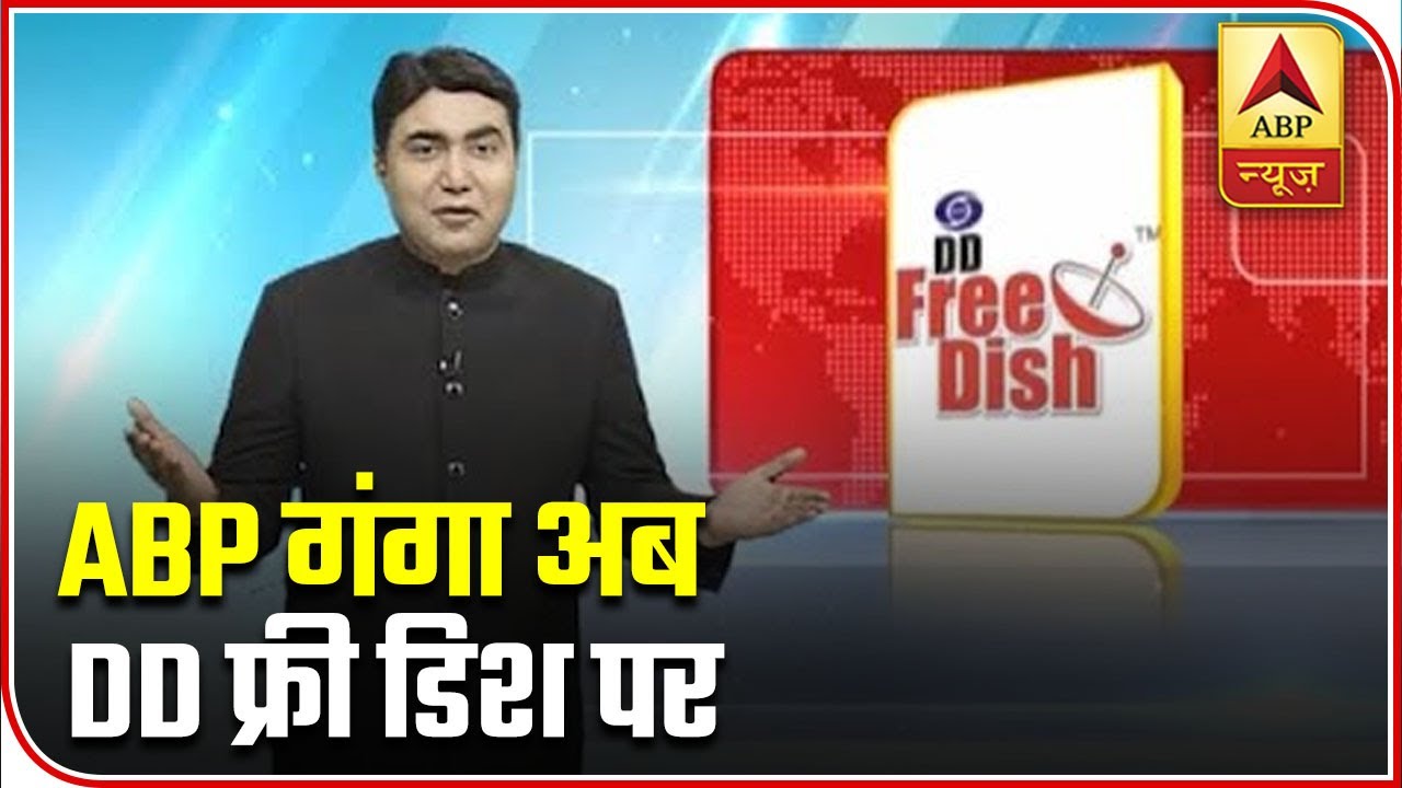 ABP Ganga Now Available On DD Free Dish As Well | ABP News