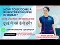  How to become a registered nurse in Dubai |salary 12-15 lack |Very easy process | Dha exam info 😎