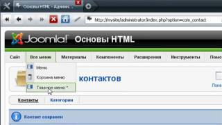 Видео книга «Уроки Joomla! 1.5.x» Урок 07 Видео книга «Уроки Joomla! 1.5.x» Урок 07