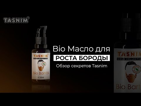 Идеальная Борода - Секреты Натурального Масла Для Роста Бороды Tasnim!