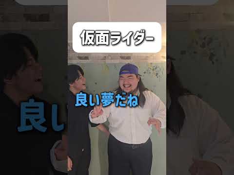 【ショートコント】仮面ライダー #あるある #お笑い #コント #shorts