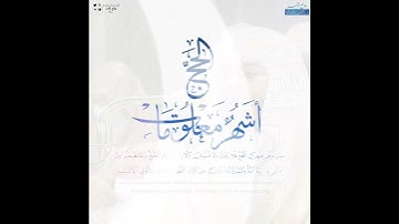 {الحج أشهر معلومات}•|•آيات الحج بأداء خلاب ومبهر للشيخ ياسر الدوسري-روائع الآسر-