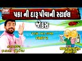 Best gujarati jokes  paka na daruna jokes  comedy  prakash mandora new jokes