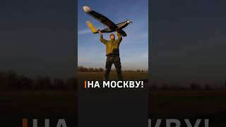 Охоплять Всю Росію! В Україні Зростає Виробництво Далекобійних Дронів #Shorts #Росія