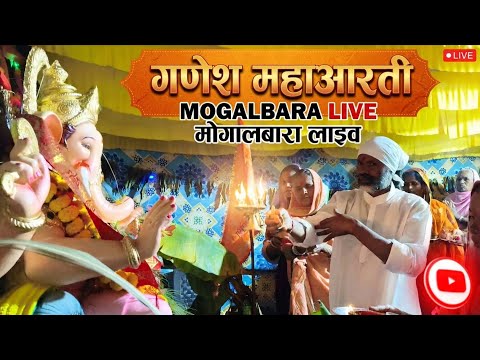 AT Mogalbara, गणेशजी का महाआरती full video September 20, 2026