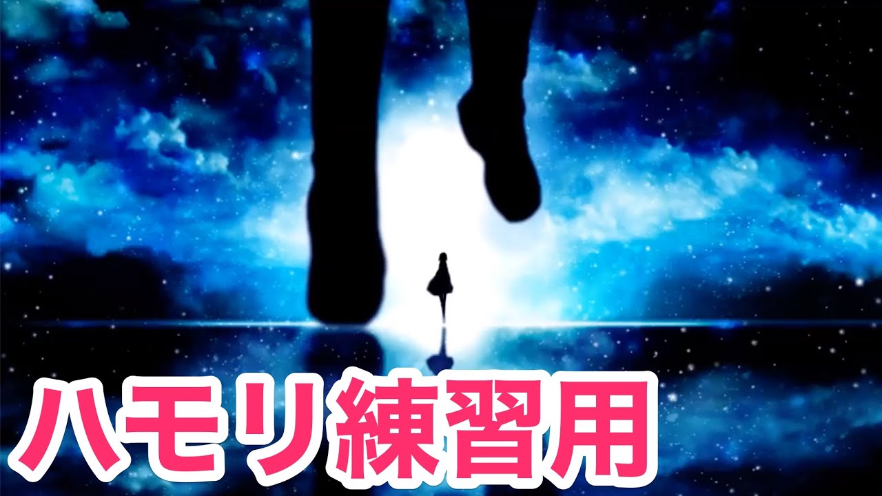 ハイドアンド・シーク／19 -iku-【2和音ハモリ練習用】