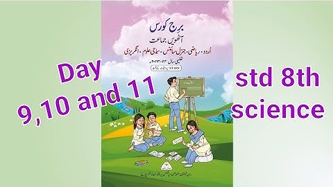 Bridge course 2023 | std 8th science | Day 9 ,10،11 सेतु अभ्यास برج کورس A Comprehensive Edu. Course