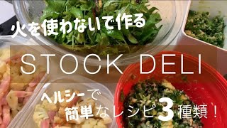 【YUMI TABLE】火を使わずに作り置きデリ！#オーガニック#ヘルシー#作り置き#料理#一人暮らし