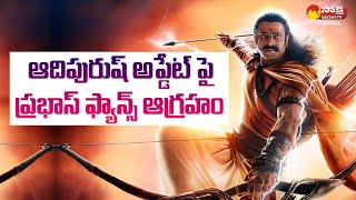 Prabhas Fans Are Angry About Adipurush's Update | Om Raut @SakshiTVCinema