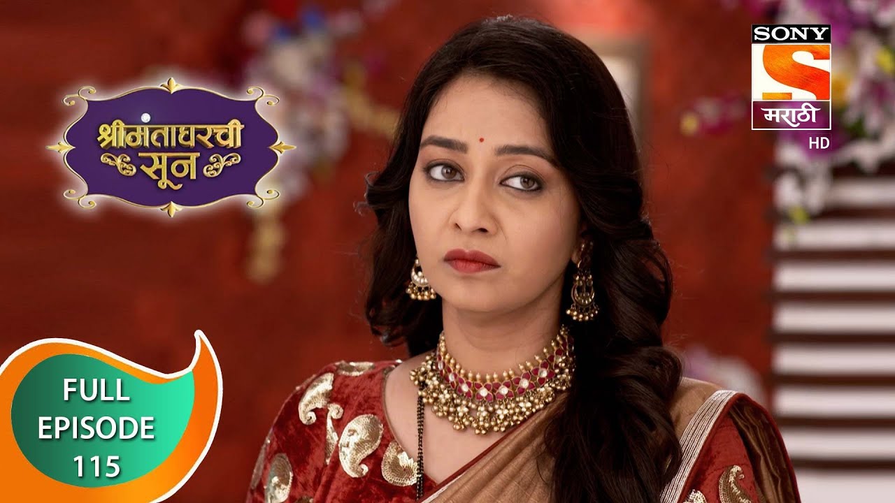 Shrimantaa Gharchi Sunn - श्रीमंताघरची सून - Ep - 115 - Full Episode - 4th March, 2021