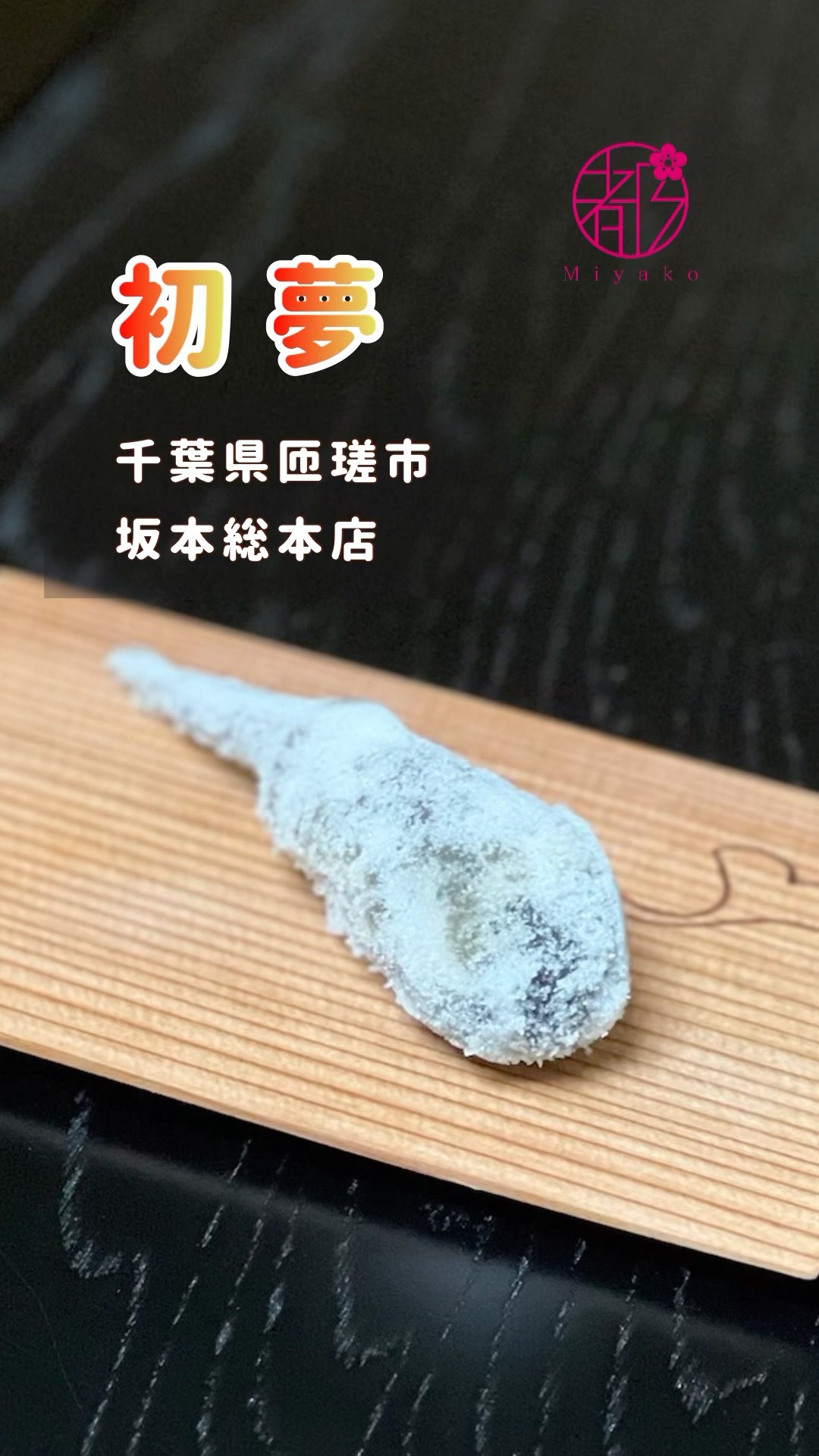 初夢は一富士🗻•二鷹🦅•三茄子🍆】茄子🍆は『成す』に転じる 縁起物