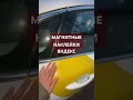 Магнитные наклейки Яндекс Go #брендирование #яндекстакси