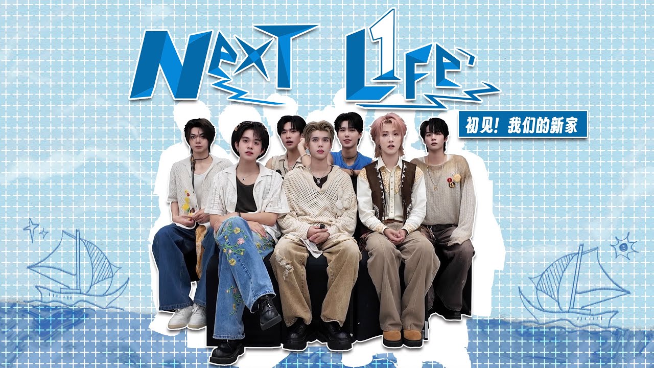 【NexT L1fe】EP01 《First Glimpse! Our New Home》🌊