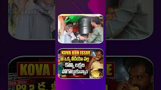 చిన్న వ్యాపారులు మీద ఎందుకు మీకు అంత కక్ష్య | KOVA BUN ISSUE | SrinuTV |