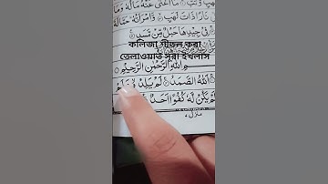 #سورة_الإخلاص #ikhlas #viralvideo