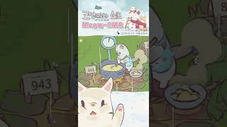 고양이와 스프(Cats&soup) 귀여운 ASMR(Meow-SMR) #game #asmr @kittypawpaw screenshot 2