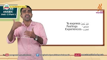 KITE VICTERS Plus Two Arabic Class 01 Unit 03 (First Bell-ഫസ്റ്റ് ബെല്‍)