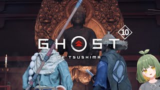 LIVE｜#10 のりおちゃんのお供【 #初見 #GhostofTsushima 】